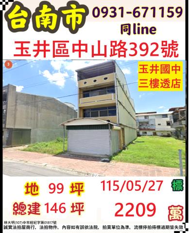 玉井法拍屋法拍-0