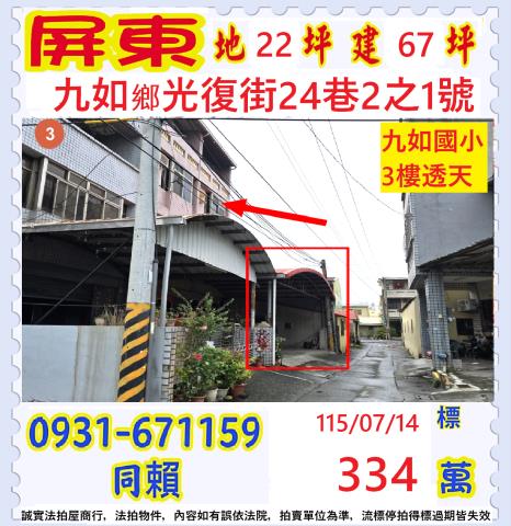 萬巒透天車庫