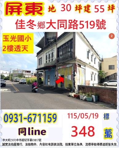 屏東內埔法拍屋龍真路巷子透天榮總龍泉分院全聯萊爾富崇文國中屏