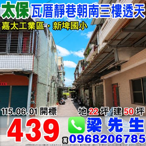 嘉義縣太保市過溝里瓦厝2之19號
