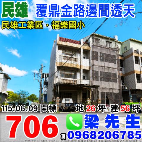 嘉義縣大林鎮平林里新興街25號