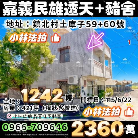 小林法拍全台服務