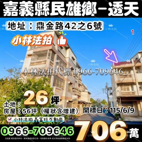 嘉義縣大林鎮中坑里沙崙306號