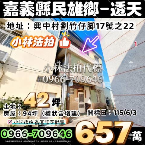 水上鄉寬士村崎子頭33之102號法拍屋朝南透天近嘉柳公路