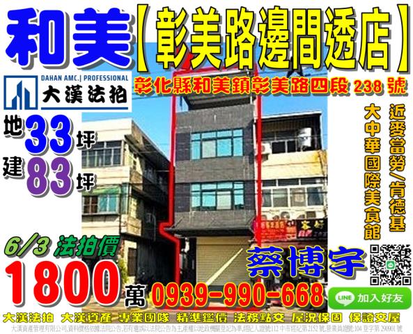 彰化員林法拍屋惠安街透天員林商圈員林車站三義公園明聖國小員林