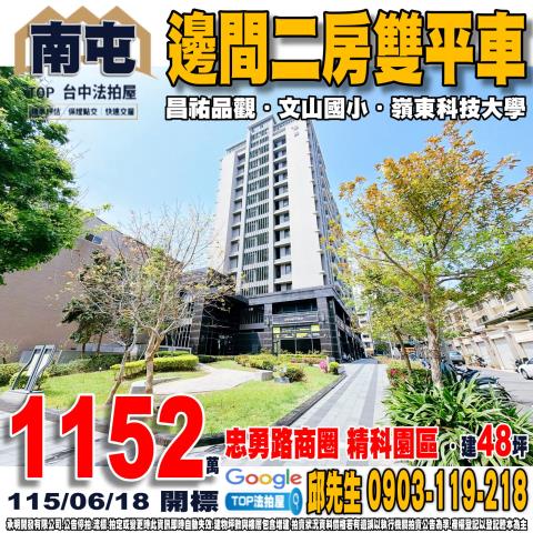 北屯區遼陽四街85號得意居大廈法拍屋一樓住家昌平路商圈文心路