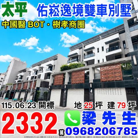 台中太平法拍屋法拍-0