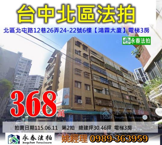 台中北區法拍法拍屋-0