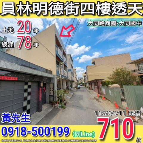 彰化員林法拍法拍屋-0