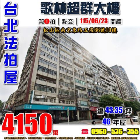 松山法拍法拍屋-0
