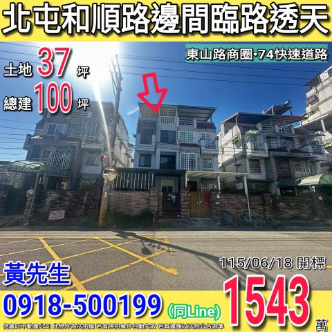 大里區法拍屋中興路一段透天優室法拍林小陽