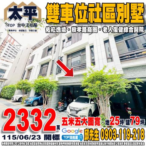 西屯法拍屋光明路130號商業區透天店面近逢甲商圈西屯國小