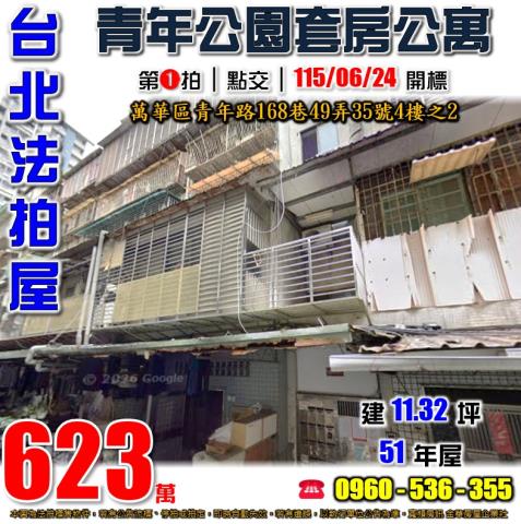 萬華法拍屋法拍-0
