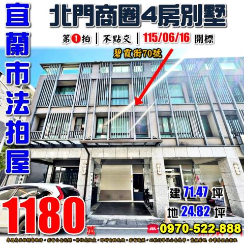 宜蘭市農權路三段163巷65弄77號