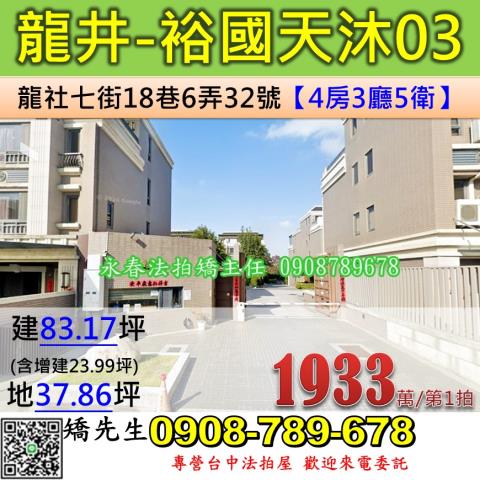 台中法拍屋台中市沙鹿區東英路39巷10號別墅法拍