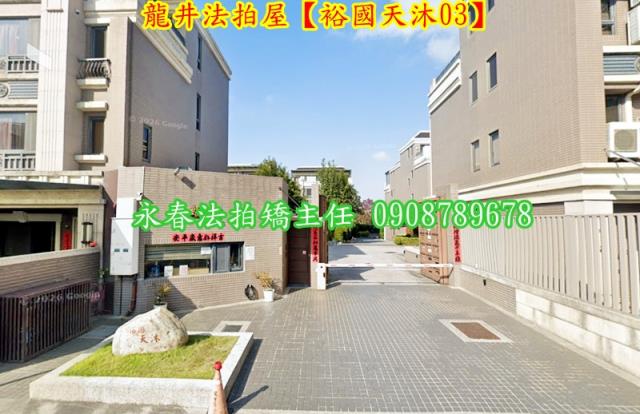 台中龍井法拍屋法拍-1