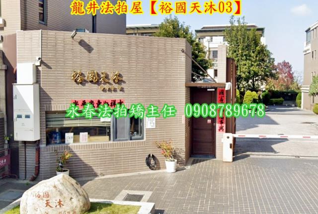 台中龍井法拍屋法拍-3