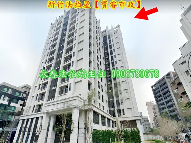 新竹北區法拍屋法拍-2