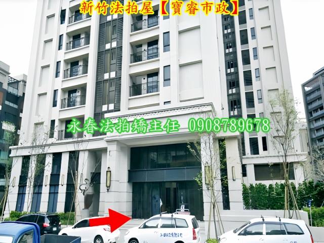 新竹北區法拍屋法拍-3