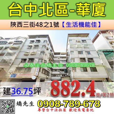 台中北區法拍屋法拍-0