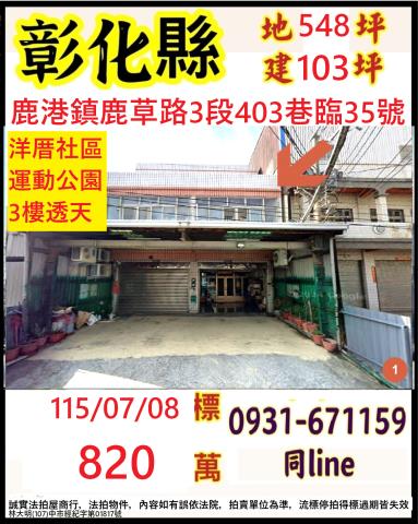 彰化鹿港法拍屋法拍-0