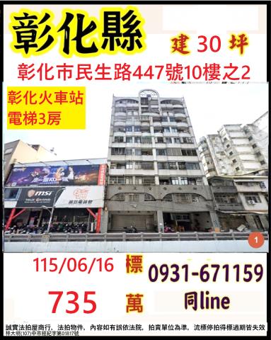 彰化縣彰化市南興街121巷25弄73之10號一樓三房附平車