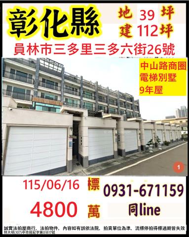 員林法拍法拍屋-0