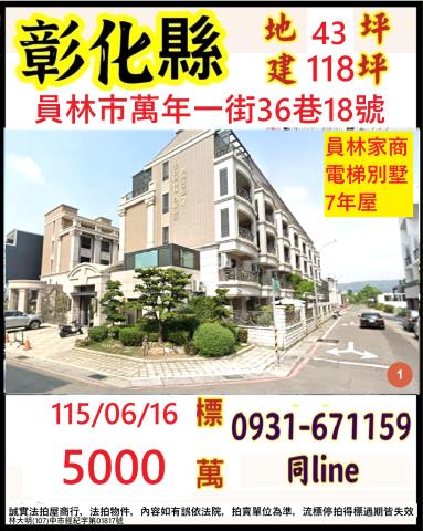 員林法拍屋法拍-0