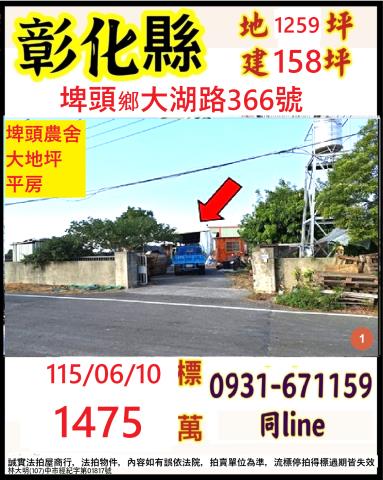 埤頭法拍屋法拍-0