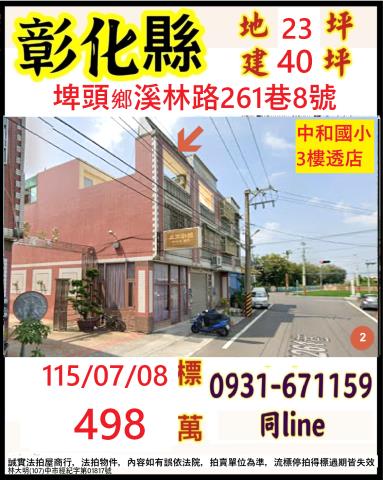 彰化市泰和路三段202巷1號法拍朝北3樓透天近金馬路泰和公園