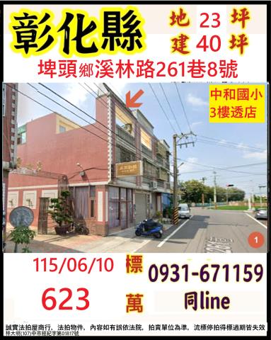 彰化二林法拍屋路東巷低總價平房透天三合院合興國小合興夜市