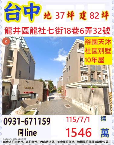 龍井法拍法拍屋-0