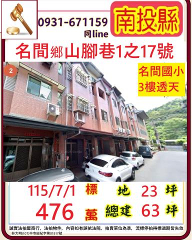 名間鄉客庄巷8之3號法拍朝西北3樓車庫透天近新街國小彰南路