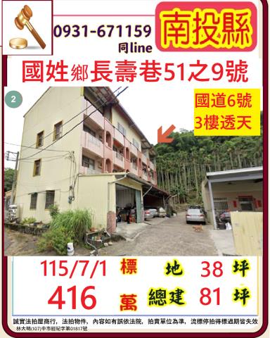 南投國姓法拍屋長壽巷大地坪邊間車庫透天福龜國小國道六號