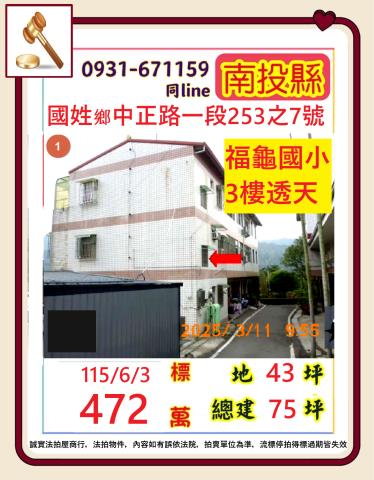 南投國姓法拍屋代標法拍屋網站法拍屋公告查詢透天國道六號福龜國