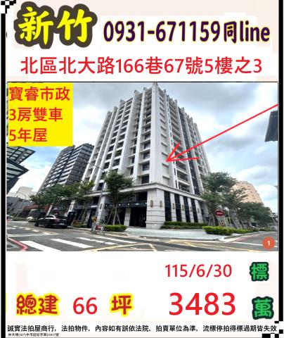 寶睿市政北大路166巷67號5樓之3