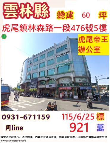 虎尾法拍屋法拍-0