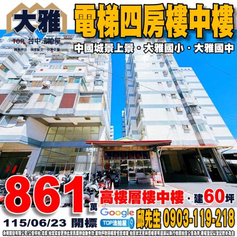 大雅神林南路中國城景上景視野四房樓中樓民生路商圈