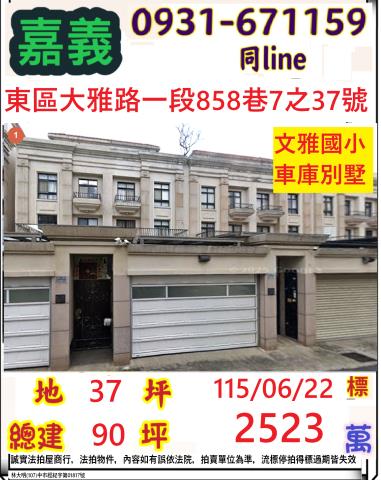 嘉義東區法拍屋大雅路歐風車庫別墅文雅國小蘭潭國中