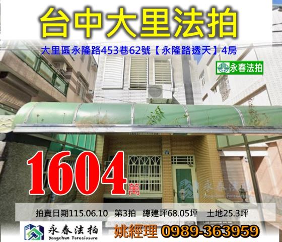 北屯法拍屋橫坑巷59之45號親情世家社區透天別墅近大坑商圈