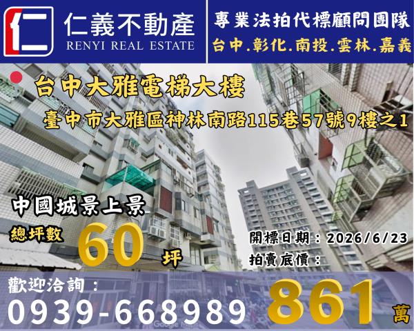 台中大雅法拍法拍屋-0