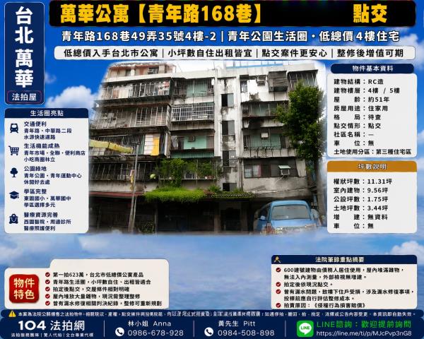 南港法拍屋中研院田園綠莊公寓法拍好丘0906901097