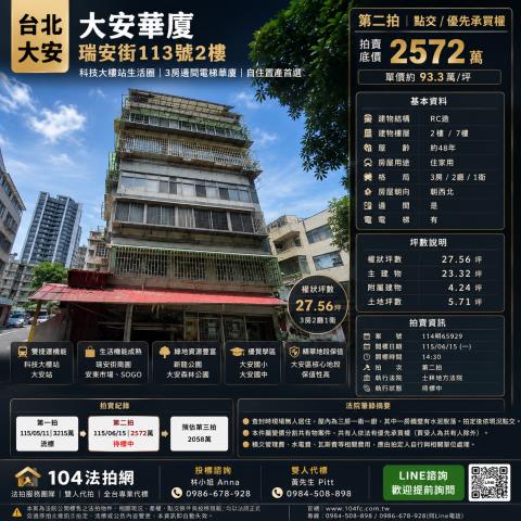 台北大安區法拍法拍屋-0