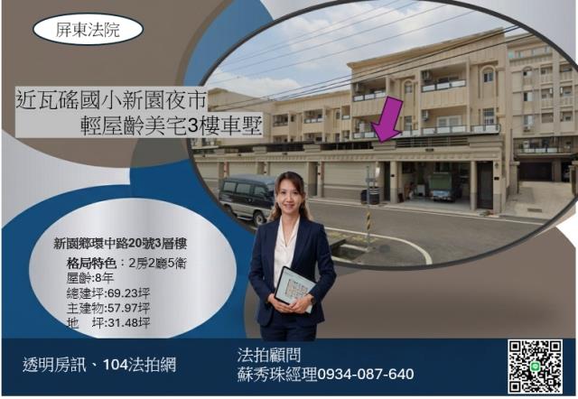 屏東市法拍屋泰和法拍屋代標法拍屋網站法拍屋公告查詢透天海豐國