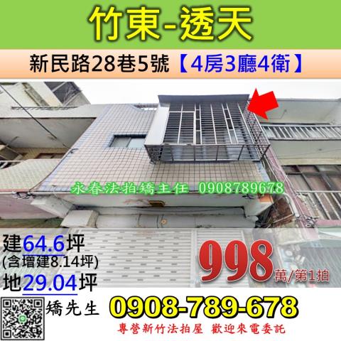 新竹竹東法拍屋法拍-0