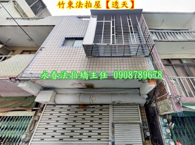 新竹竹東法拍屋法拍-1