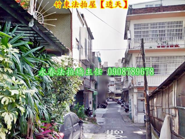 新竹竹東法拍屋法拍-2