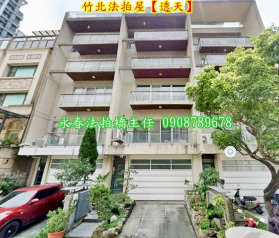 新竹竹北法拍屋法拍-1