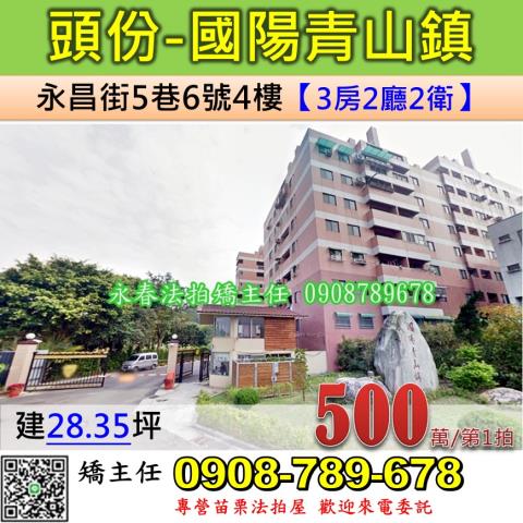 國陽青山鎮孝親三房永泰街5巷8號1樓苗栗法拍屋