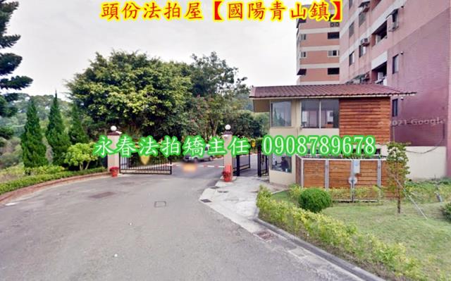 苗栗頭份拍賣法拍屋-3